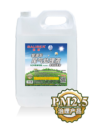 索伯车用尿素液